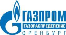 Газпром газораспределение Оренбург